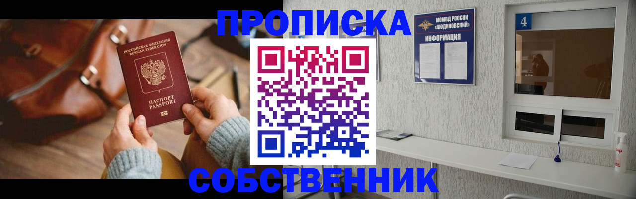 прописка регистрация в Острове