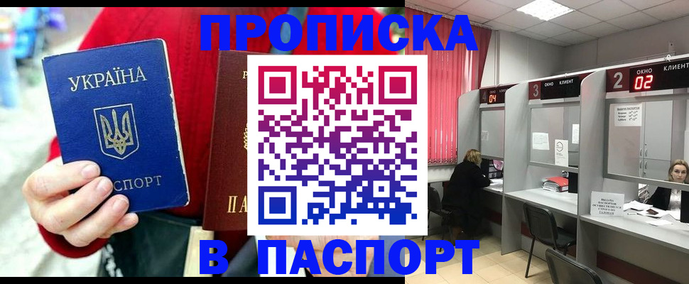 прописка 2025 в Острове